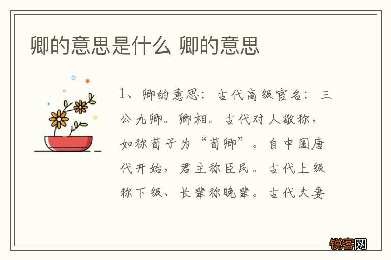 卿的意思是什么 卿的意思
