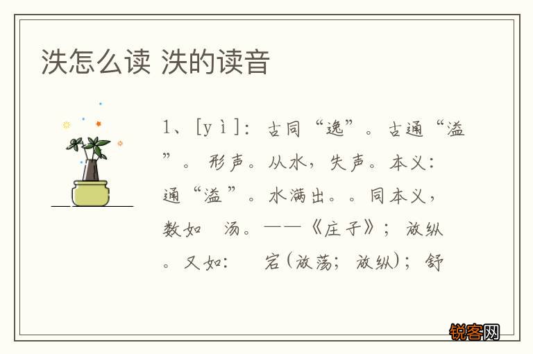 泆怎么读 泆的读音