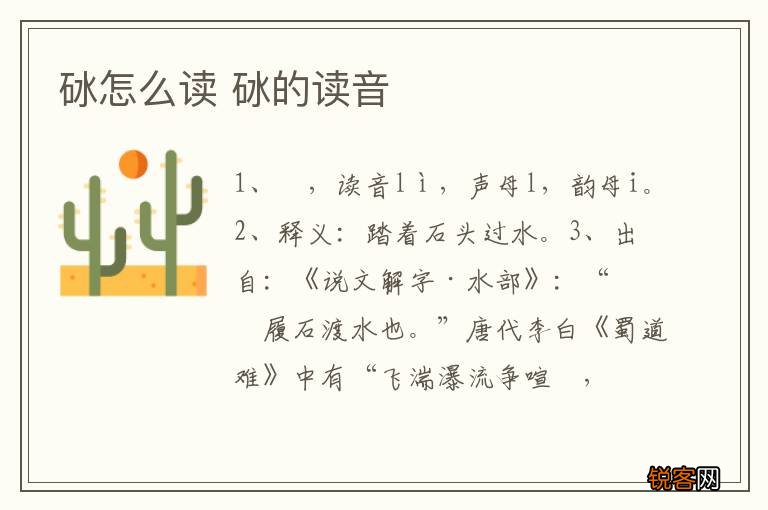 砅怎么读 砅的读音
