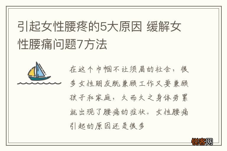 引起女性腰疼的5大原因 缓解女性腰痛问题7方法