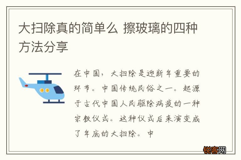 大扫除真的简单么 擦玻璃的四种方法分享
