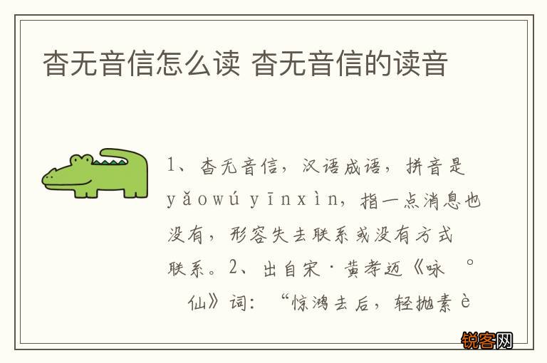 杳无音信怎么读 杳无音信的读音