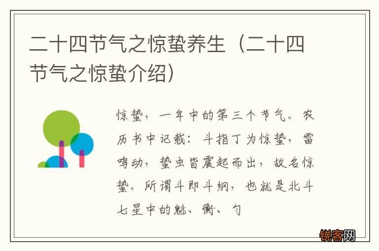 二十四节气之惊蛰介绍 二十四节气之惊蛰养生