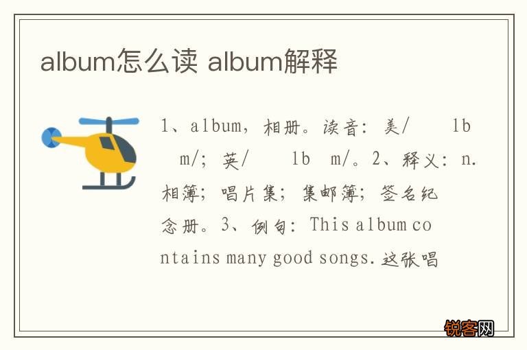 album怎么读 album解释