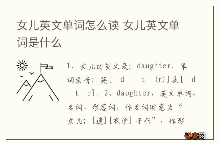 女儿英文单词怎么读 女儿英文单词是什么