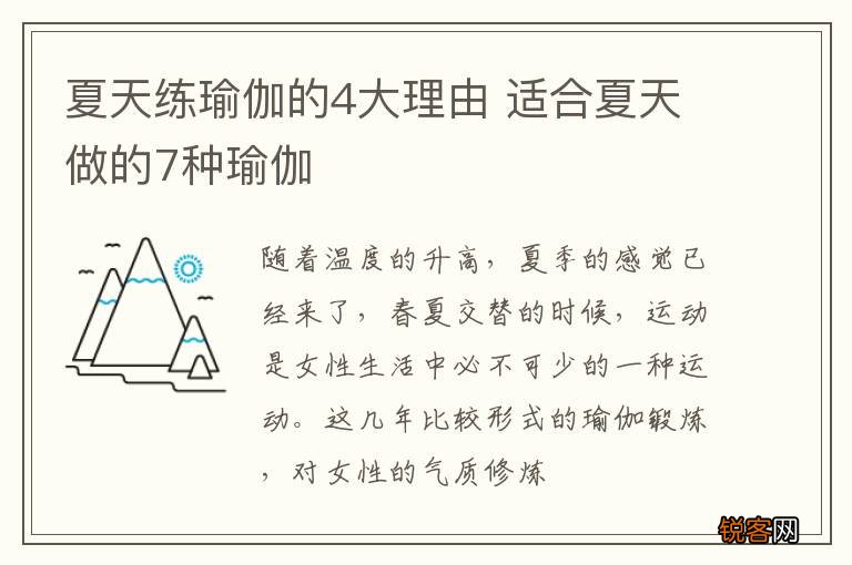 夏天练瑜伽的4大理由 适合夏天做的7种瑜伽
