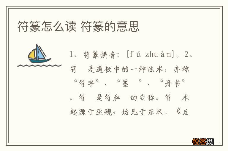 符篆怎么读 符篆的意思