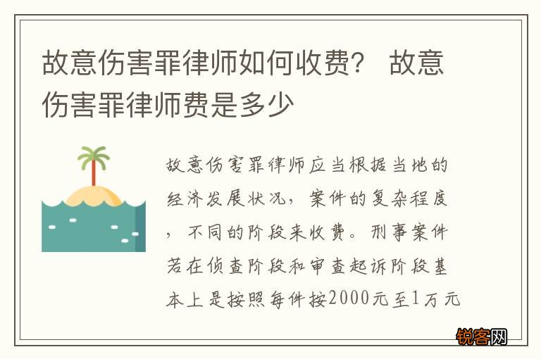 故意伤害罪律师如何收费？ 故意伤害罪律师费是多少