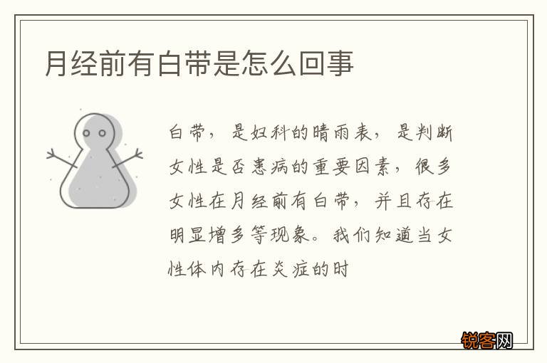 月经前有白带是怎么回事