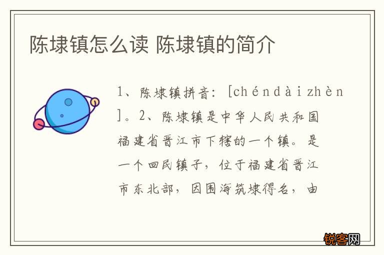 陈埭镇怎么读 陈埭镇的简介