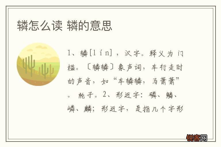 辚怎么读 辚的意思