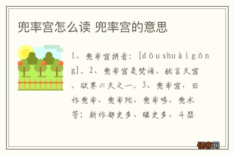 兜率宫怎么读 兜率宫的意思