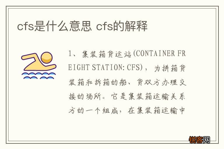 cfs是什么意思 cfs的解释