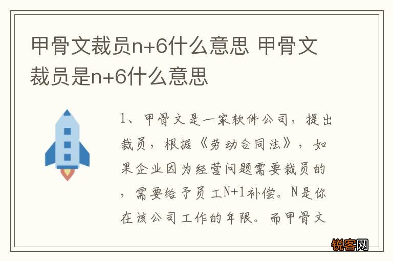 甲骨文裁员n+6什么意思 甲骨文裁员是n+6什么意思