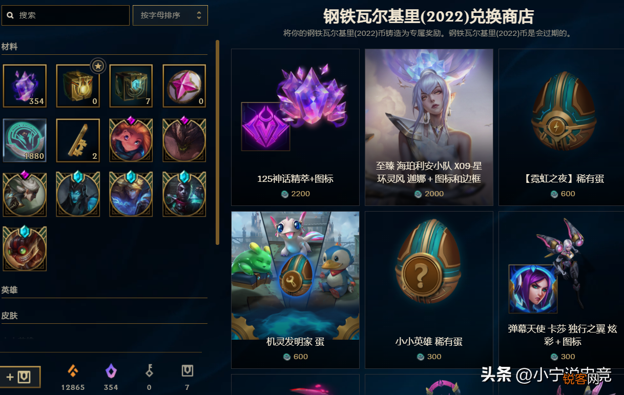 英雄联盟：通行证任务倒计时 钢铁瓦尔基里通行证什么时候结束