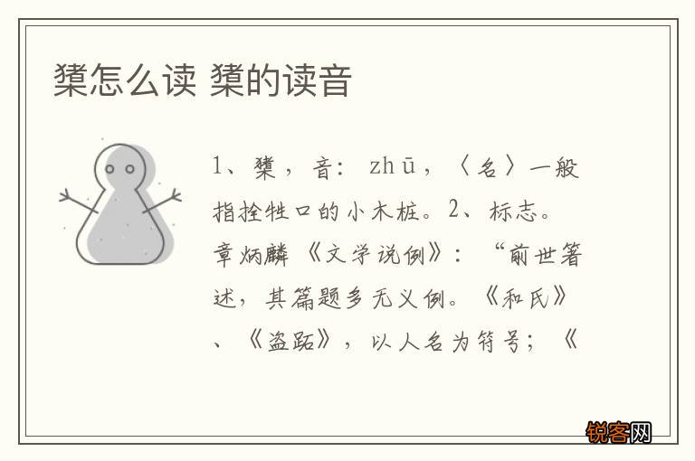 橥怎么读 橥的读音