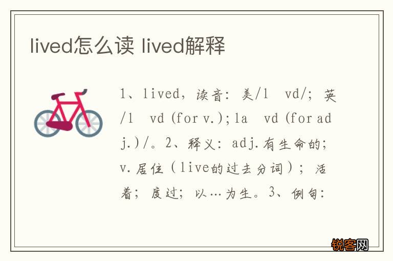 lived怎么读 lived解释