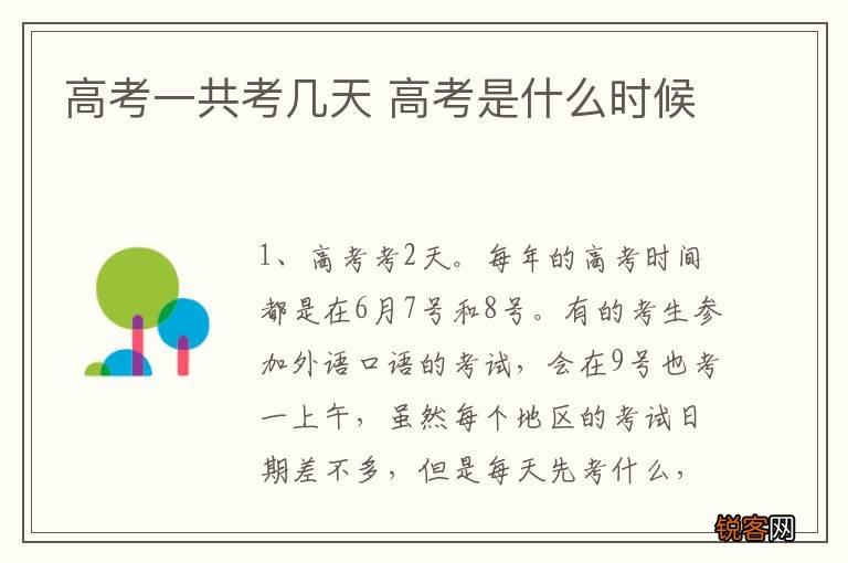 高考一共考几天 高考是什么时候