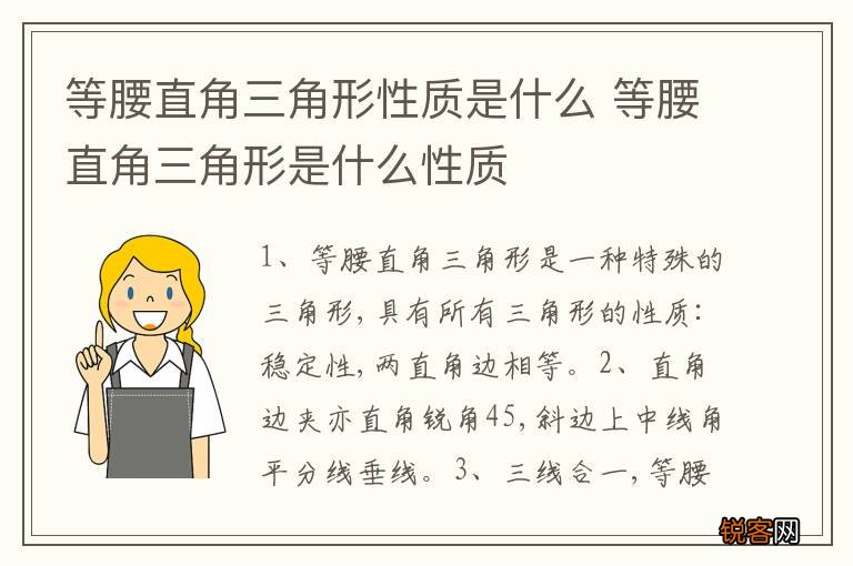 等腰直角三角形性质是什么 等腰直角三角形是什么性质