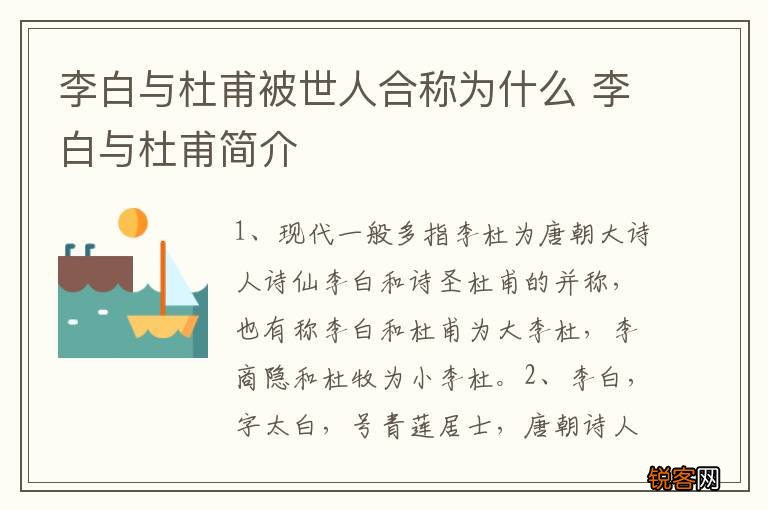 李白与杜甫被世人合称为什么 李白与杜甫简介