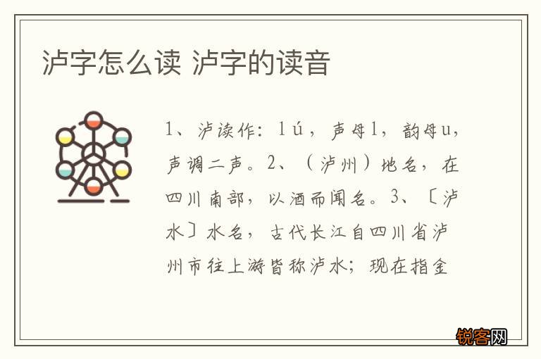 泸字怎么读 泸字的读音