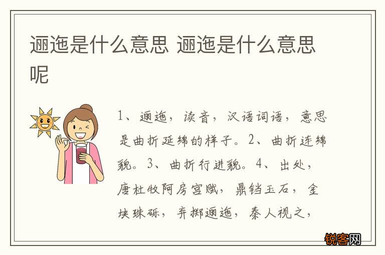 逦迤是什么意思 逦迤是什么意思呢