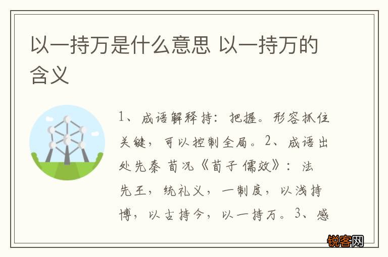 以一持万是什么意思 以一持万的含义