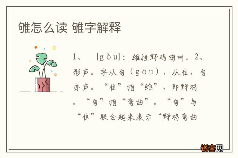 雊怎么读 雊字解释
