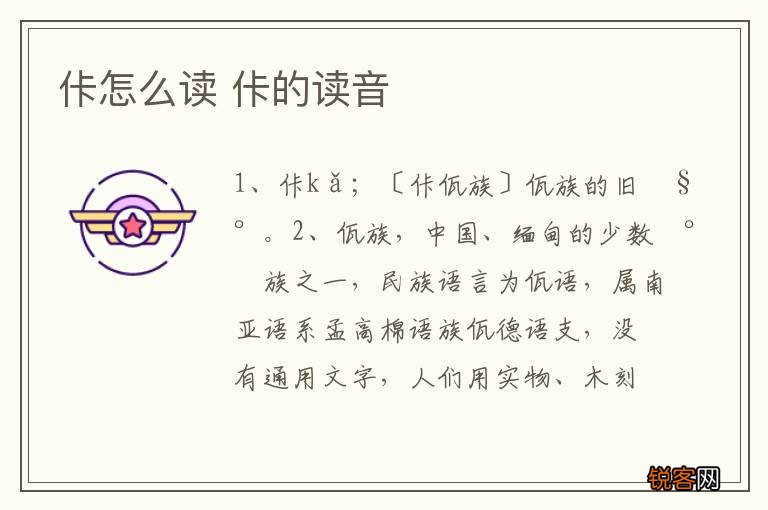 佧怎么读 佧的读音