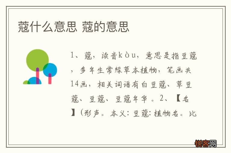 蔻什么意思 蔻的意思