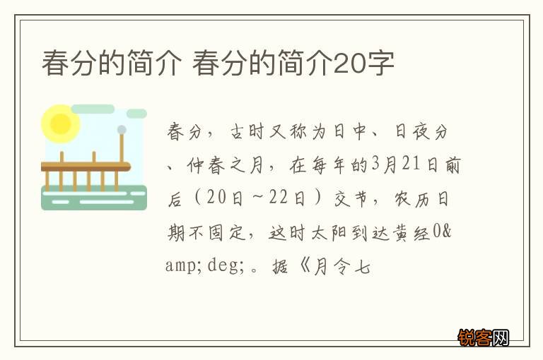 春分的简介 春分的简介20字
