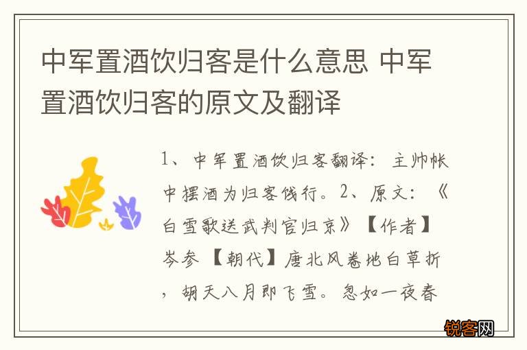中军置酒饮归客是什么意思 中军置酒饮归客的原文及翻译