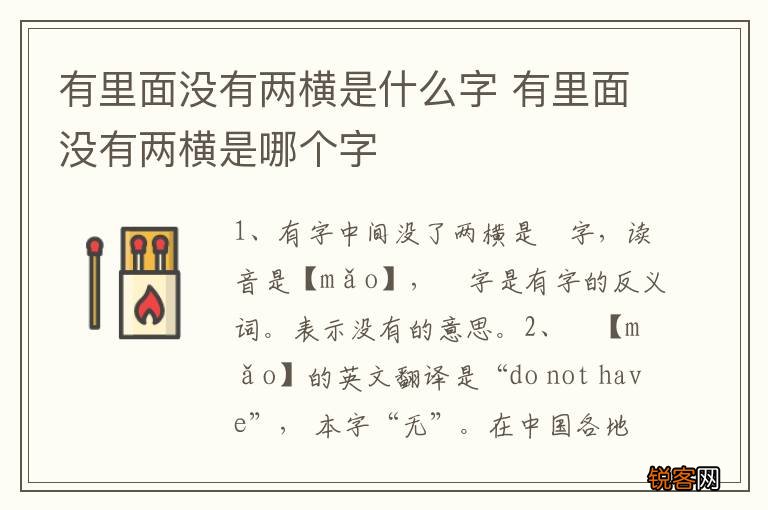 有里面没有两横是什么字 有里面没有两横是哪个字