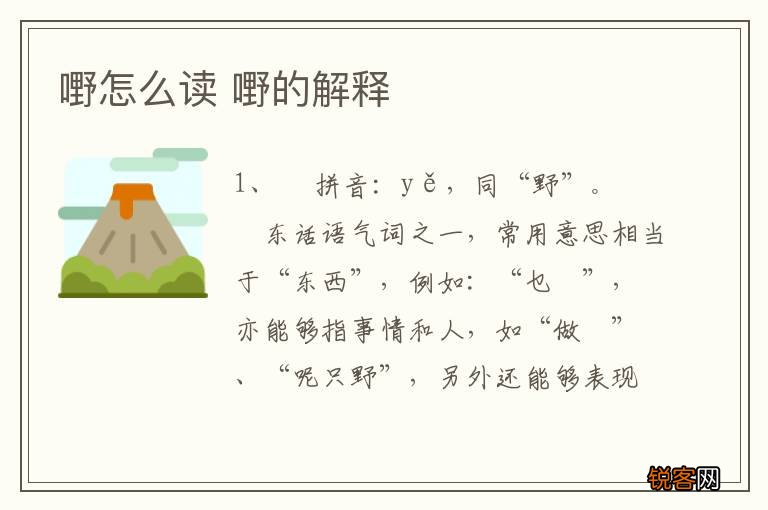 嘢怎么读 嘢的解释