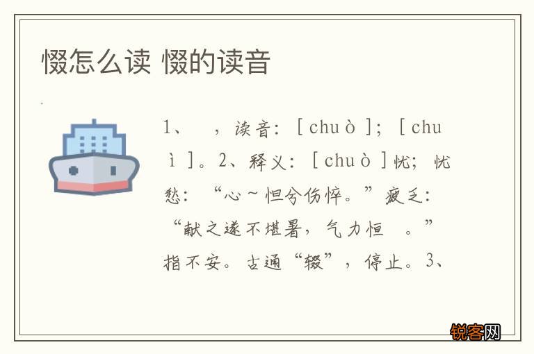 惙怎么读 惙的读音