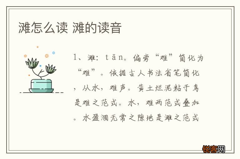 滩怎么读 滩的读音