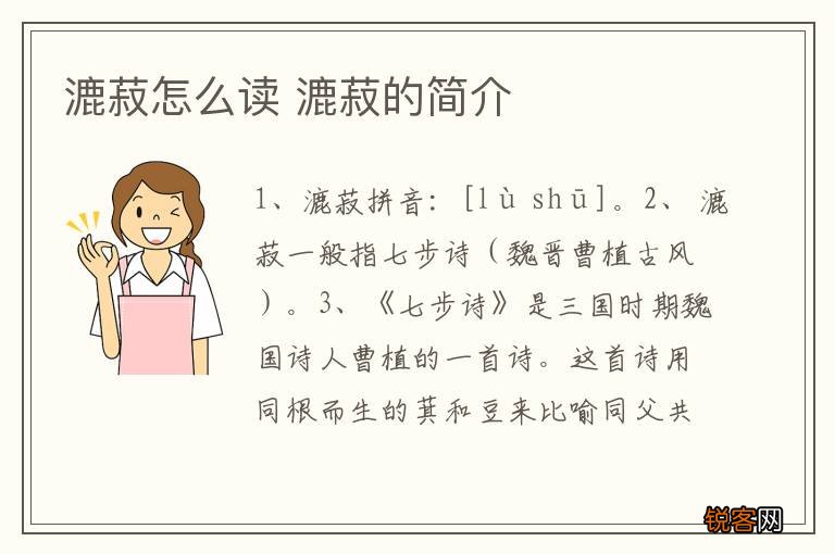 漉菽怎么读 漉菽的简介