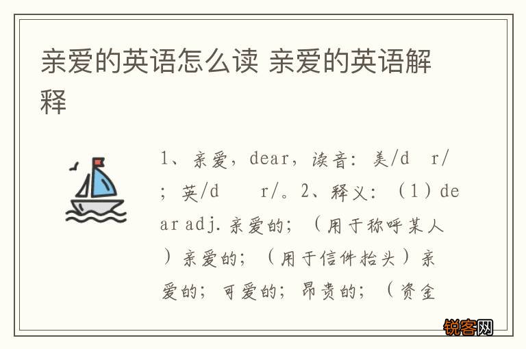 亲爱的英语怎么读 亲爱的英语解释
