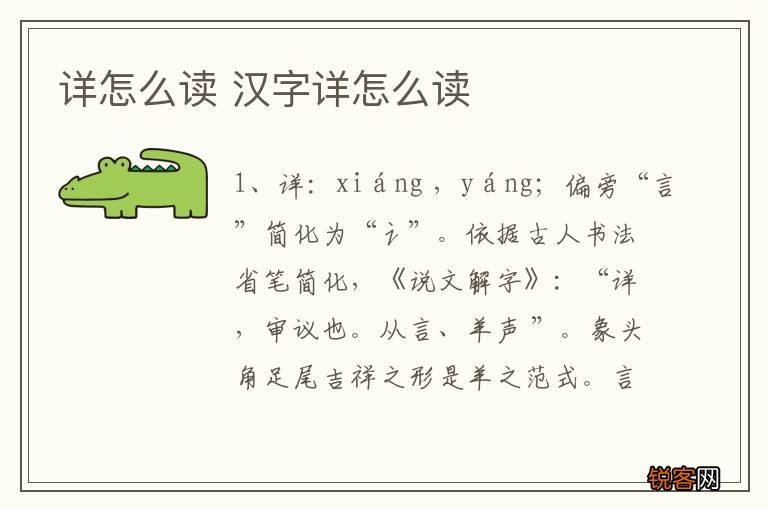 详怎么读 汉字详怎么读