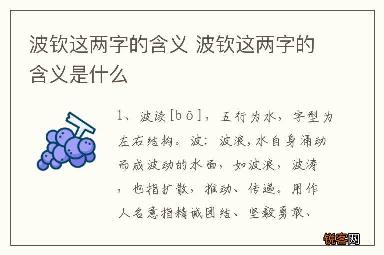 波钦这两字的含义 波钦这两字的含义是什么