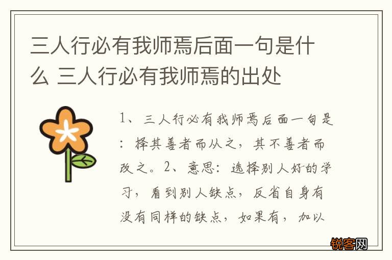 三人行必有我师焉后面一句是什么 三人行必有我师焉的出处