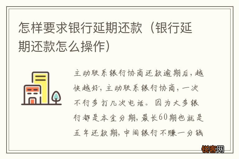 银行延期还款怎么操作 怎样要求银行延期还款