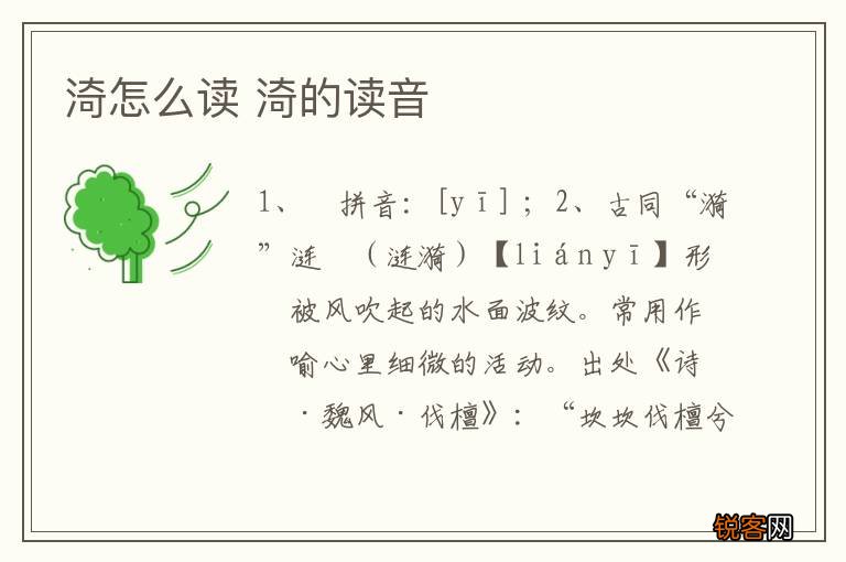 渏怎么读 渏的读音