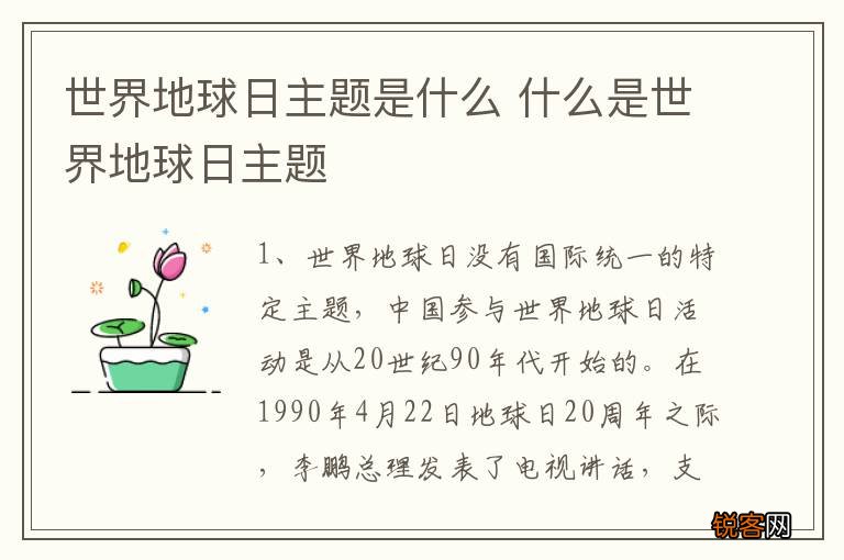 世界地球日主题是什么 什么是世界地球日主题