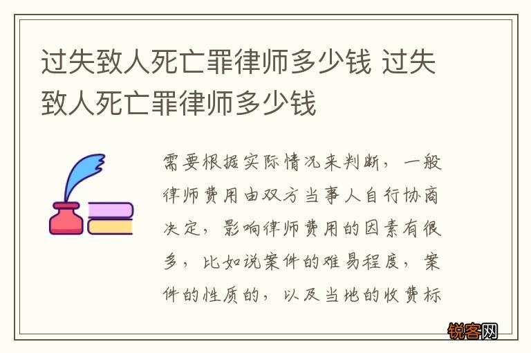 过失致人死亡罪律师多少钱 过失致人死亡罪律师多少钱