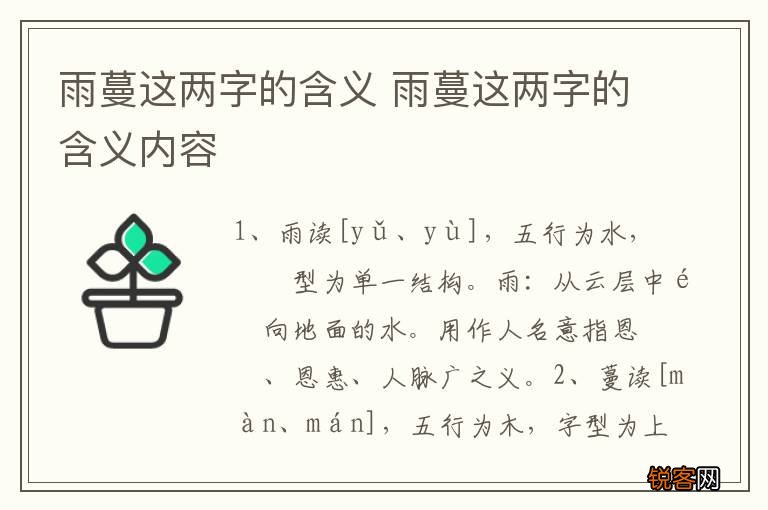 雨蔓这两字的含义 雨蔓这两字的含义内容