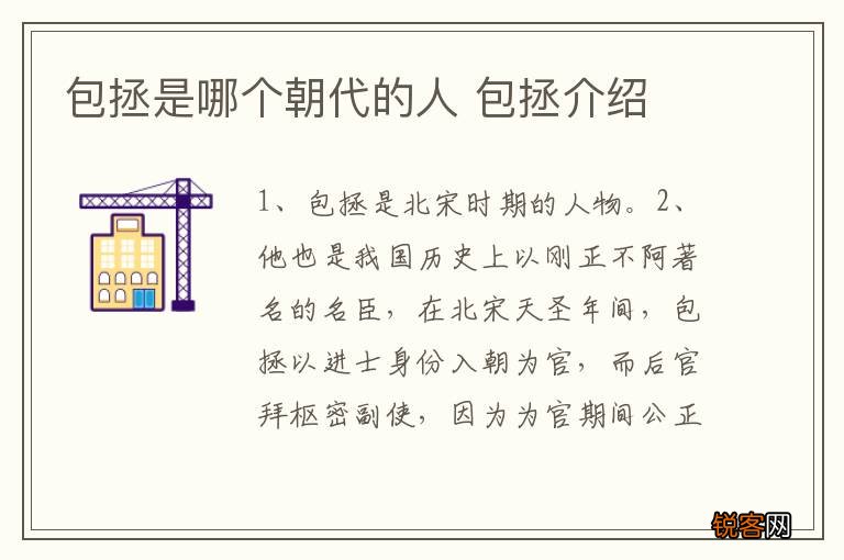 包拯是哪个朝代的人 包拯介绍