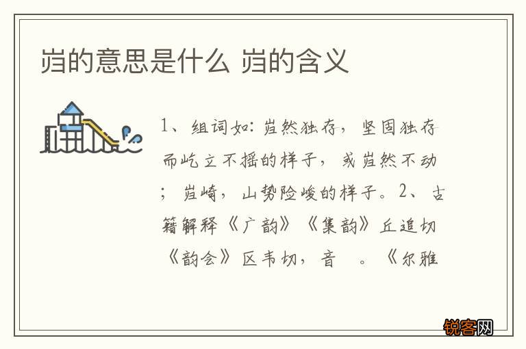 岿的意思是什么 岿的含义