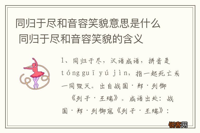 同归于尽和音容笑貌意思是什么 同归于尽和音容笑貌的含义