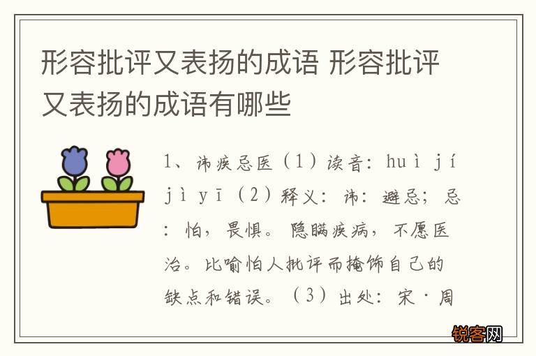 形容批评又表扬的成语 形容批评又表扬的成语有哪些